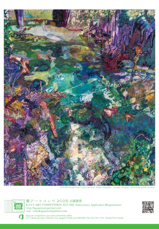 【募集終了】萱（かや）アートコンペ2025 作品募集［大賞 賞金20万円］