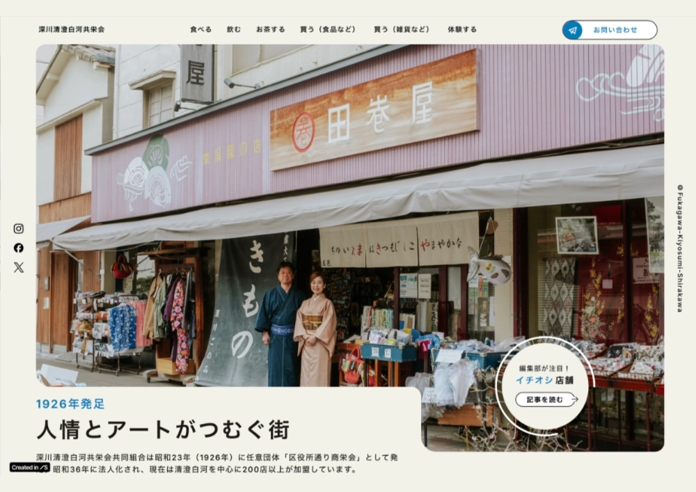 深川清澄白河共栄会│新ロゴデザイン 一般公募［採用された場合の報酬 10万円］