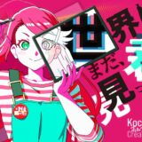 世界はまだ、君を見つけていない。高知アニメクリエイターアワード2027［賞金総額最大3,000万円］