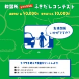 コヤマドライビングスクール│教習所ピクトグラムふきだしコンテスト（2026年10月-12月期）作品募集［最優秀賞 賞金5万円］