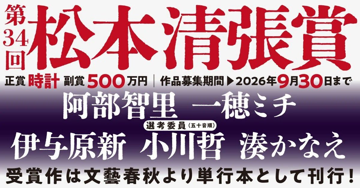 第34回 松本清張賞 作品募集［正賞 時計＆副賞 500万円＆単行本刊行］