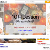 【募集終了】株式会社With You│My Kitchen 第13回 レシピコンテスト［最優秀賞 Amazonギフト券2,000円分］