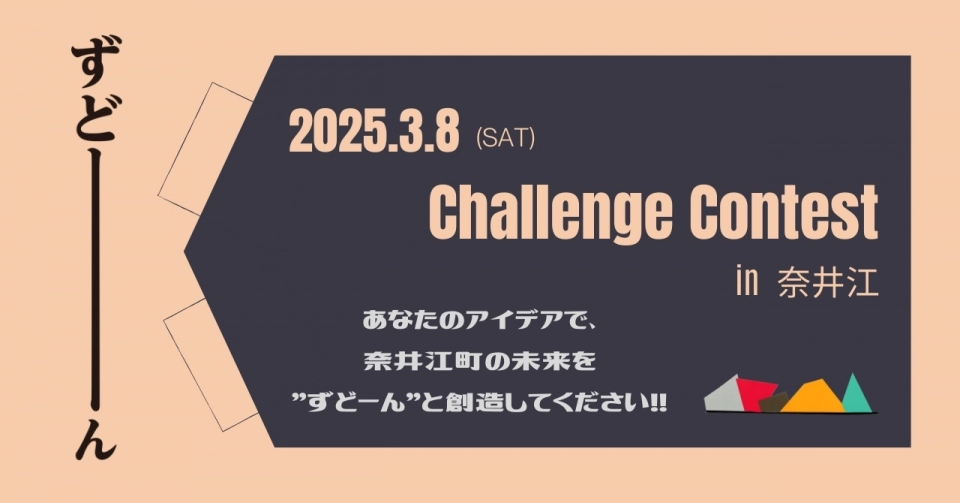 【募集終了】北海道奈井江町“ずどーん“とチャレンジコンテスト［賞 奈井江町オリジナル”ずどーん”Tシャツ グッズ］