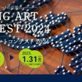 【募集終了】「ストリングアートコンテスト2024 by Naiil it!!」を開催！釘や糸を使った自由な発想の作品を大募集！［おとなの部グランプリ えらべるPay10万円分］