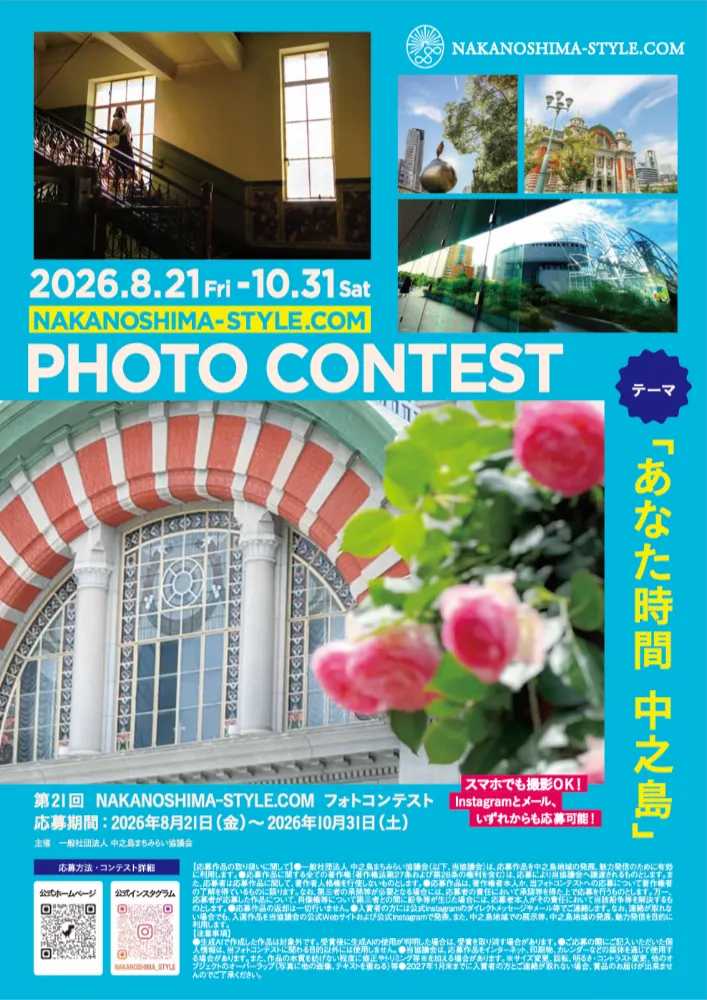 第21回 NAKANOSHIMA-STYLE.COM&nbsp;フォトコンテスト［最優秀賞 DRAWING HOUSE OF NAKANOSHIMA コラボレーションディナーコース 1名様分お食事券］