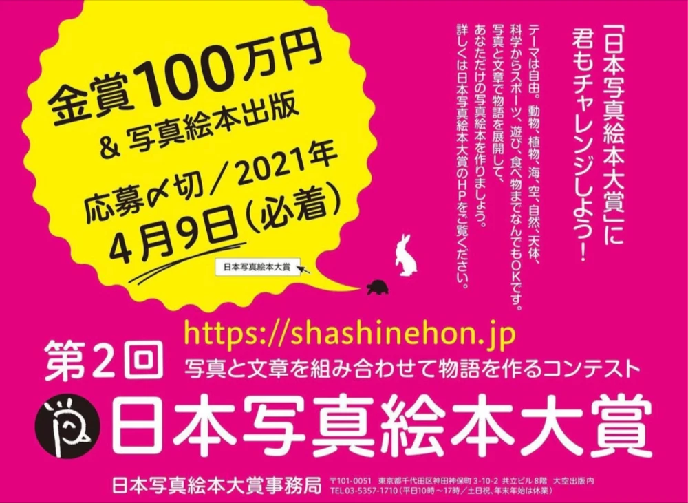 【募集終了】株式会社大空出版│第2回 日本写真絵本大賞［賞金100万円 写真絵本出版］