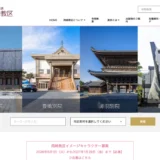 真宗大谷派岡崎教区│岡崎教区イメージキャラクター募集［最優秀賞 賞金10万円 賞状］