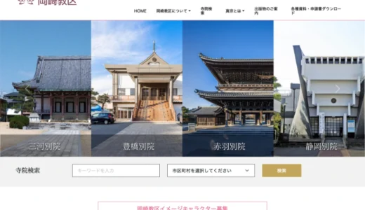 真宗大谷派岡崎教区│岡崎教区イメージキャラクター募集［最優秀賞 賞金10万円 賞状］