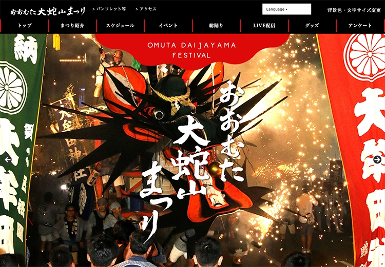【募集終了】第63回 おおむた「大蛇山」まつり公式Tシャツ・ポロシャツデザインを公募します［賞金5万円+Tシャツ］