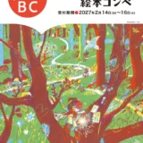 ピンポイントギャラリー│第28回 ピンポイント絵本コンペ［賞 受賞展開催］