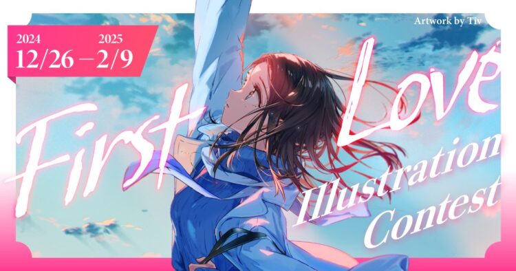 【募集終了】pixiv│公式企画 初恋イラストコンテスト［大賞 賞金3万円+Tivさんコメント］