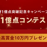 PIXTA（ピクスタ）│NEXT１億点コンテスト（写真部門・イラスト部門・動画部門）作品募集［最優秀賞 賞金各10万円 ］