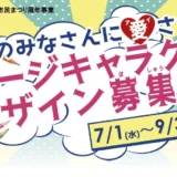七郷地区公式イメージキャラクターデザイン募集［最優秀賞 地元の農産物（米や野菜等）詰め合わせ豪華セット（時価2～3万相当分）］