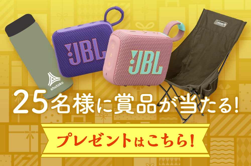 【11/30まで!! ヒーリングチェアNX HBやJBL Go 4ほか豪華商品が25名様に当たる！】首都高秋のドライブキャンペーン