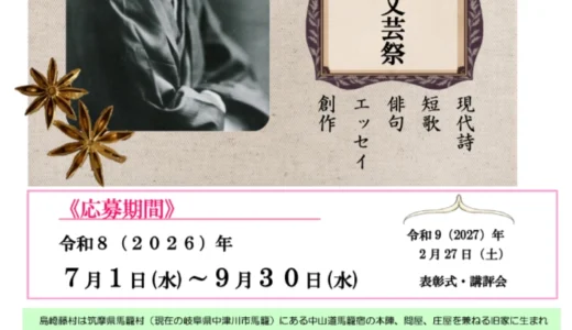 第19回 島崎藤村記念文芸祭［一般の部・創作部門特選 賞金10万円］