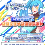 サイ校プロジェクト eスポーツチームロゴデザインコンテスト［最優秀賞 公式ロゴ採用 賞金3万円］