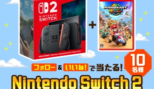 【11/30まで!! 抽選で10名様にNintendo Switch 2（日本語・国内専用）+ マリオカートワールドが当たる!!】タマホーム ☆プレゼントキャンペーン 第63弾★
