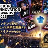 【地域限定公募】TCIC IP INNOVATION AWARDS（TIIA）2026　最優秀賞300万円 起業家・クリエーター必見のビジコン！［最優秀賞 賞金300万円ほか］