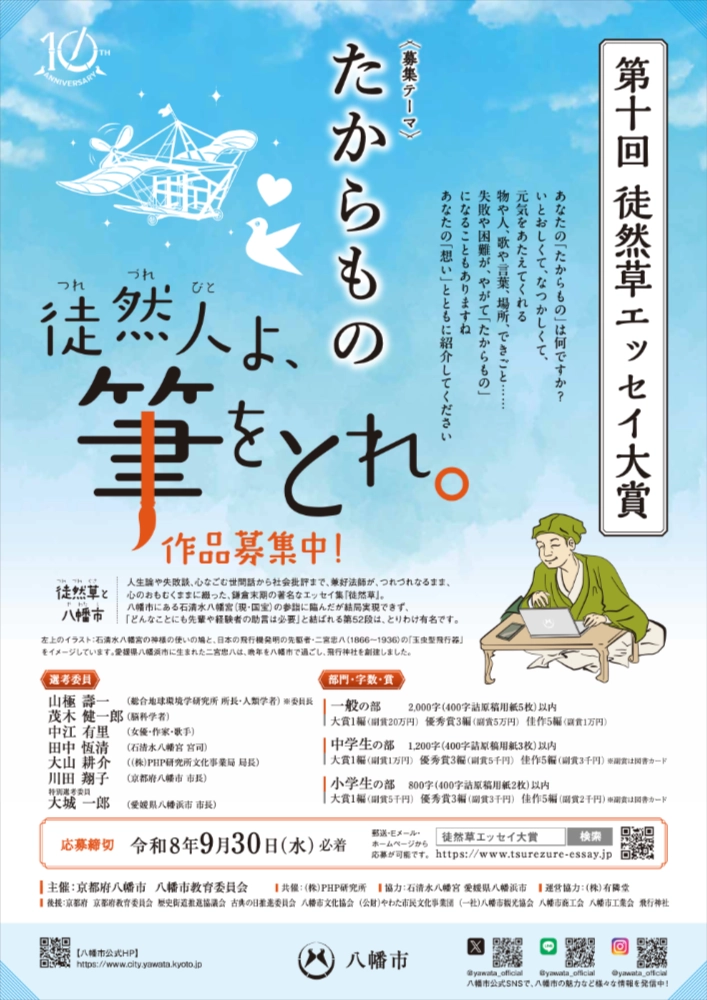 徒然人よ、筆をとれ。第十回 徒然草エッセイ大賞 2026年度作品募集中！［一般の部・大賞 副賞20万円］