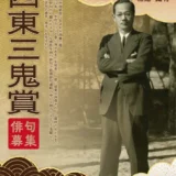 津山市ほか│第34回 西東三鬼賞 俳句作品募集［大賞 賞状 副賞50万円］