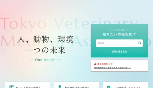 東京都獣医師会ワンヘルス普及啓発委員会啓発キャラクター募集［東京都獣医師会会長賞 作品採用 図書カード1万円分］