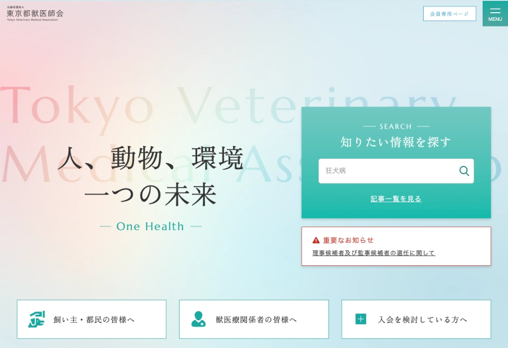 東京都獣医師会ワンヘルス普及啓発委員会啓発キャラクター募集［東京都獣医師会会長賞 作品採用 図書カード1万円分］