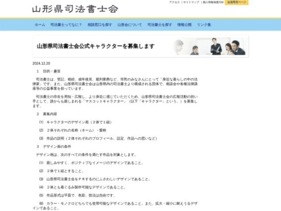 【募集終了】山形県司法書士会公式キャラクターを募集します［最優秀作品 賞金20万円］