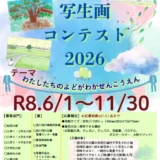 淀川河川公園写生画コンテスト2026［淀川河川事務所長賞ほか各賞 作品展示］