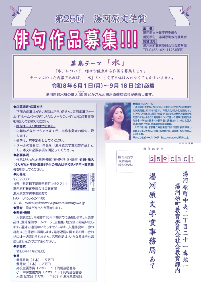 第25回 湯河原文学賞 俳句作品募集［最優秀賞 賞金5万円］