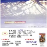 【アマチュア限定公募】全日本鉄道写真コンテスト2026［最優秀賞 賞金10万円 カメラバッグ］