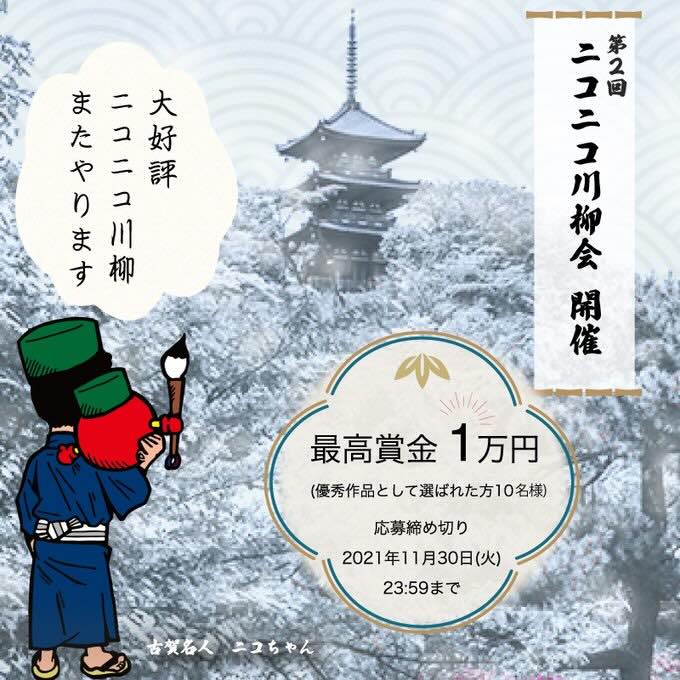 【募集終了】ニコニコレンタカー│第2回 ニコニコ川柳会［ニコニコ名人賞 賞金1万円］