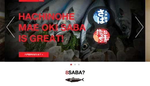 サバのまち八戸 アイデア料理コンテスト2026 レシピ大募集中！［グランプリ 賞状 副賞］