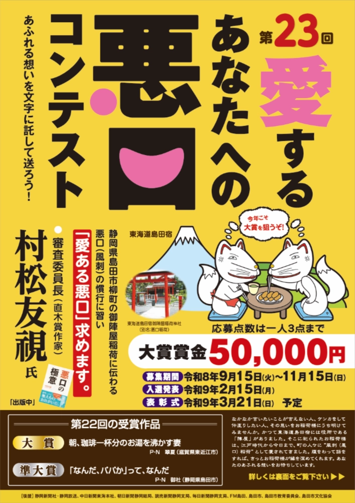 第22回大賞は「朝､珈琲一杯分のお湯を沸かす妻」 第23回「愛するあなたへの悪口コンテスト」作品募集［大賞 賞金5万円］