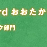 【募集終了】Art Award おおたかの森 2024 立体アート部門［大賞 賞金20万円］