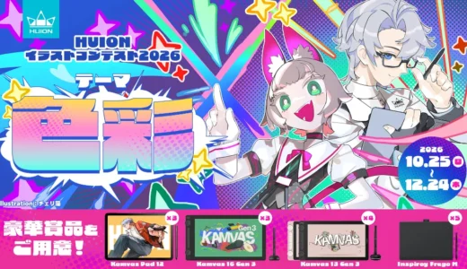 ART street（アートストリート）│HUIONイラストコンテスト2026［金賞 Kamvas Pad 12］