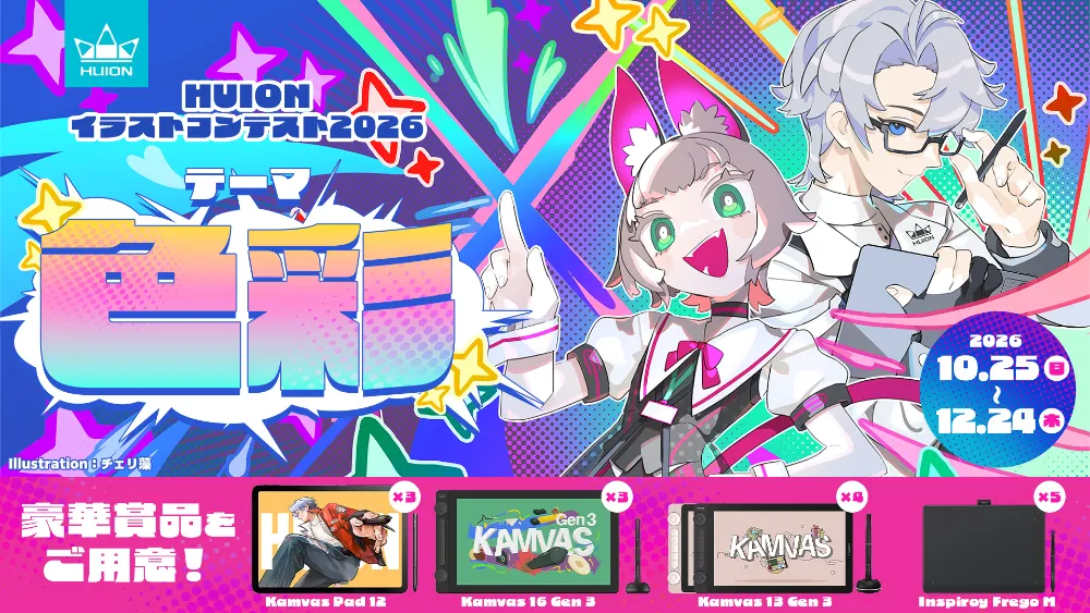 ART street（アートストリート）│HUIONイラストコンテスト2026［金賞 Kamvas Pad 12］