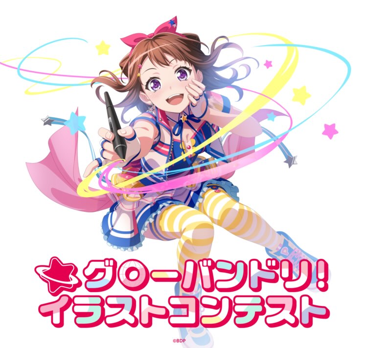 【募集終了】グローバンドリ！イラストコンテスト［最優秀賞 賞金30万円］