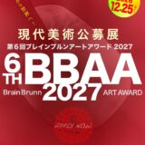 BrainBrunnGALLERY│第6回 BrainBrunn ART AWARD 2027［最優秀賞（ブルン大賞） メインギャラリーにて個展開催］