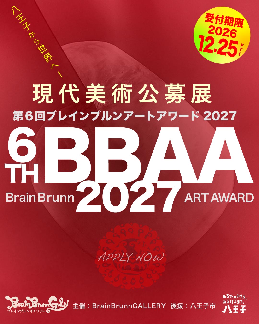 BrainBrunnGALLERY│第6回 BrainBrunn ART AWARD 2027［最優秀賞（ブルン大賞） メインギャラリーにて個展開催］