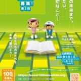 【募集終了】防災100年ものがたり えほん化コンペ 第2回 2次募集［賞 作品を絵本化］
