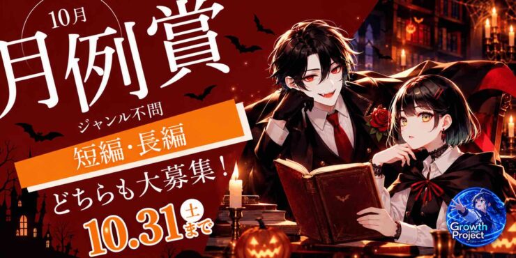 小説投稿サイトCaita│10月の月例賞［優秀賞 賞金1万円 多言語配信］