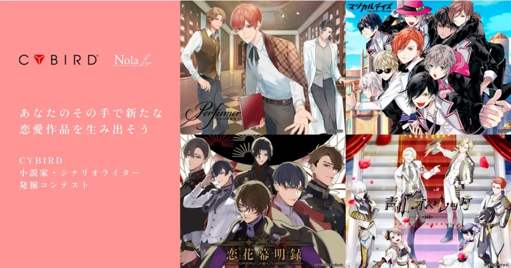 【募集終了】Nola│小説家・シナリオライター 発掘コンテスト［大賞 賞金30万円 電子出版確約など］
