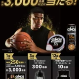【八村塁選手QU0カードPay 直筆サイン入りオイコスユニフォームほか豪華景品が合計3,000名様以上に当たるチャンス!】ダノンジャパン│オイコスとジブン追い越せ!キャンペーン
