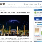 電気新聞│第73回「電気のある生活」写真賞 作品募集［最優秀賞 賞状および賞金30万円］
