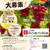 福井県育成新品種「福井GR1号」の名称を募集します！！［入選者 賞金5万円］