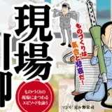 ものづくりは気合と悲哀だ！ 第13回 現場川柳 大募集！［大賞 VISAギフトカード5万円分］
