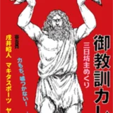 【募集終了】御教訓カレンダー大賞 2020年版 作品大募集！［大賞 賞金20万円］