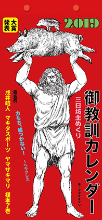 【募集終了】御教訓カレンダー大賞 2020年版 作品大募集！［大賞 賞金20万円］