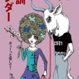 【募集終了】御教訓カレンダー大賞 2022年版 作品大募集！［大賞 賞金20万円］