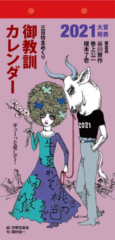 【募集終了】御教訓カレンダー大賞 2022年版 作品大募集！［大賞 賞金20万円］